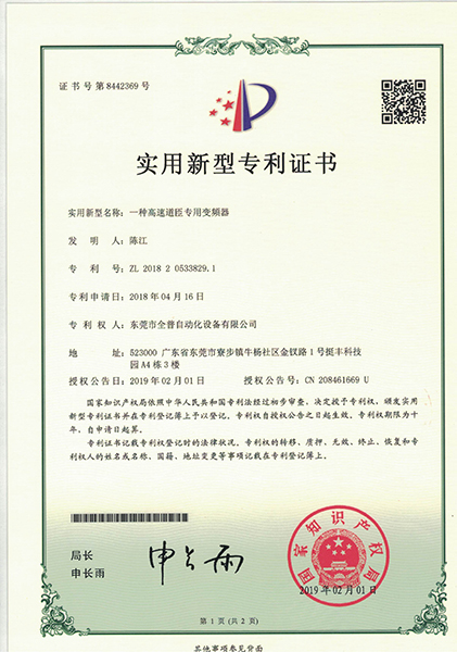 一种调整道匝专用变频器