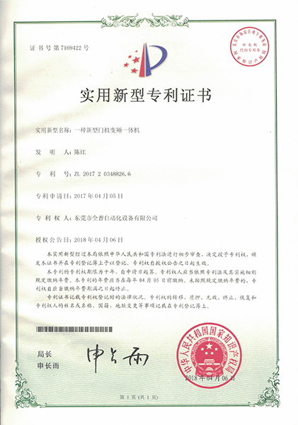 一种新型门机变频一体机