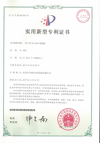 一种220V转380V变频器