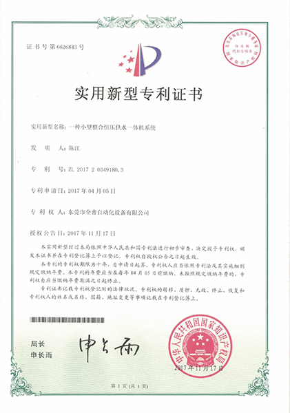 一种小型整合恒压供水一体机系统