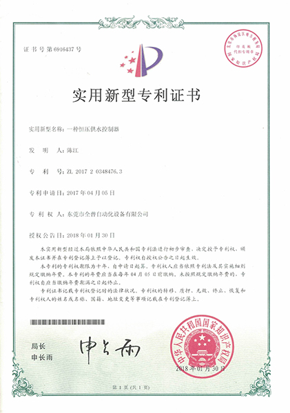 一种恒压供水控制器