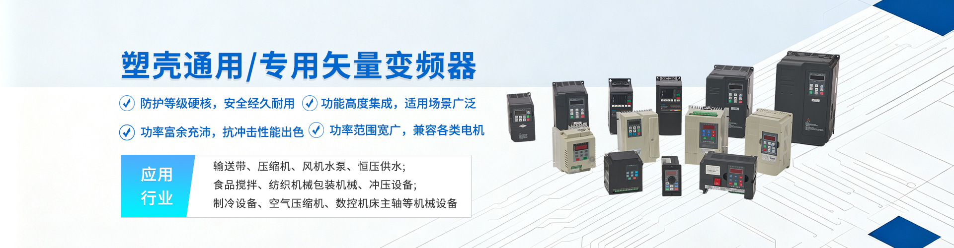 变频器厂家